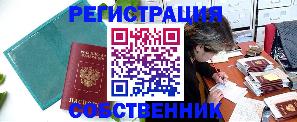 прописка иностранных граждан в Асбесте