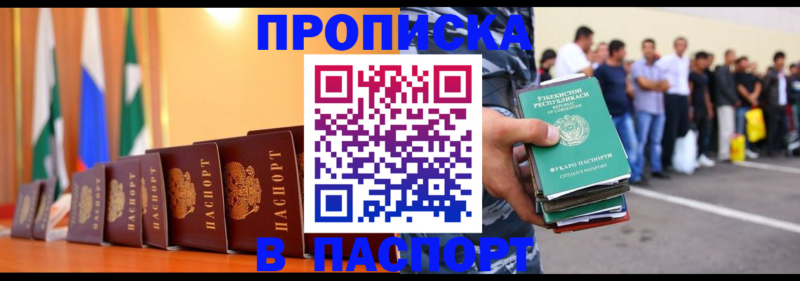 временная прописка в Асбесте