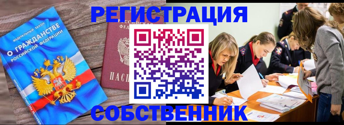 прописка законно в Асбесте