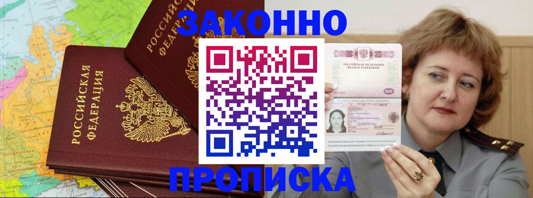 временная регистрация законно в Асбесте